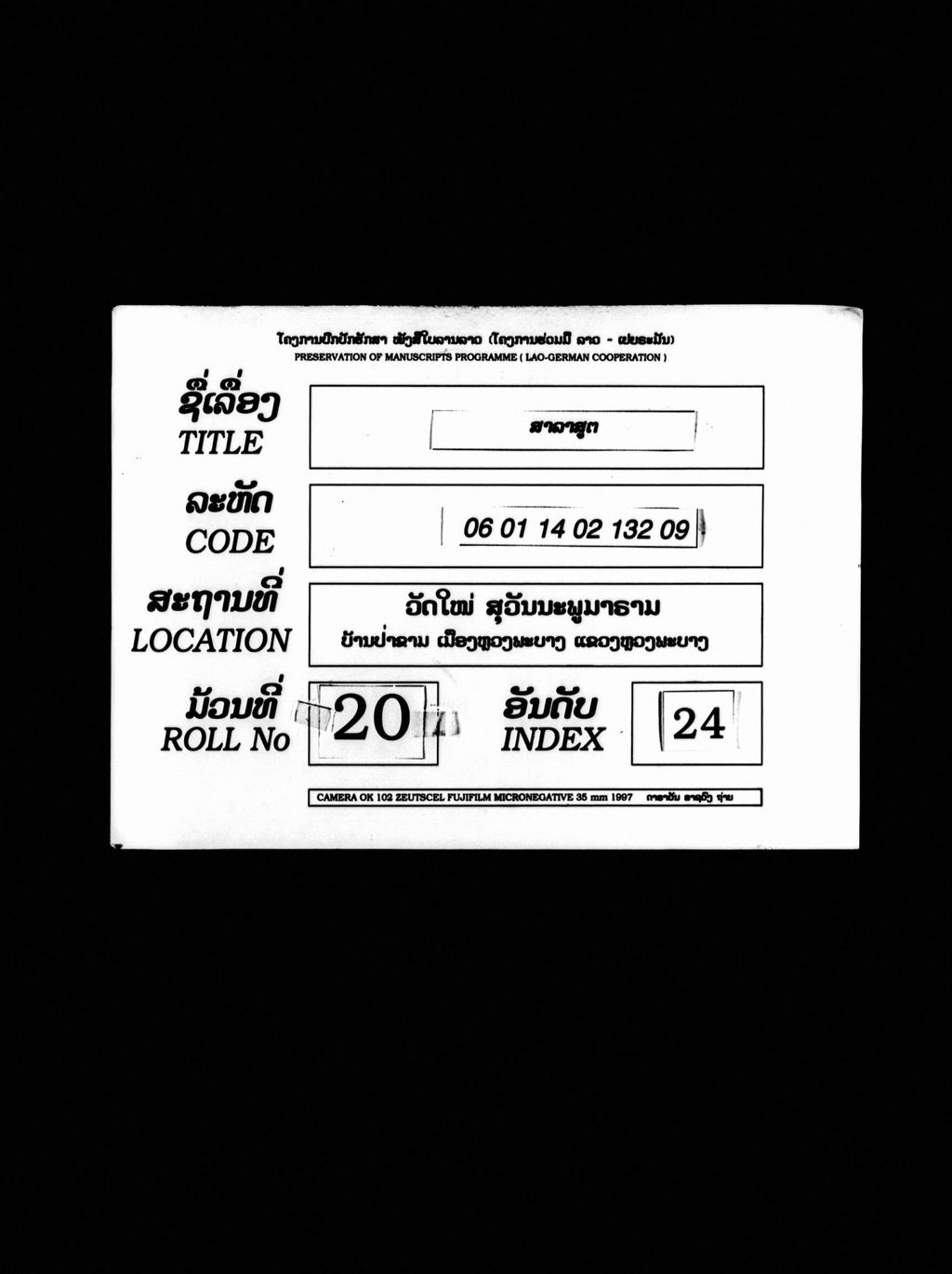 ສາລາສູຕ