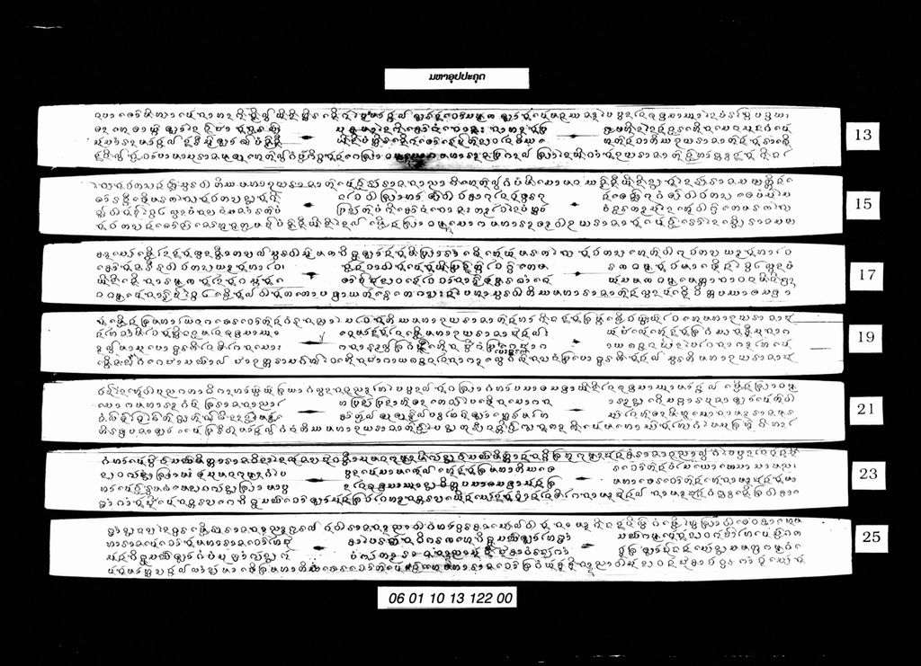 ມຫາອຸປປະຄຸຕ