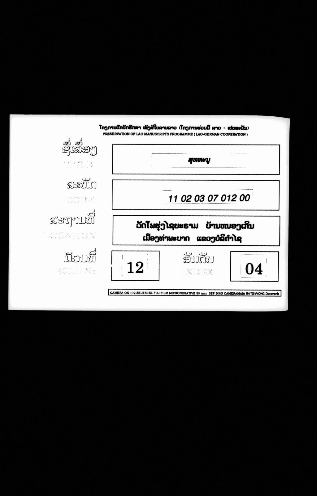 ສຸທທະນູ