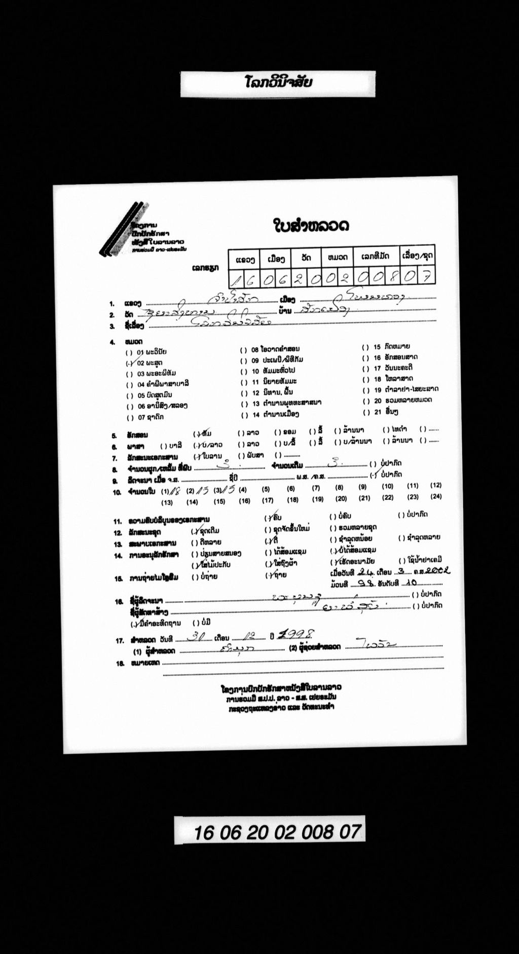 ໂລກວິນິຈສັຍ