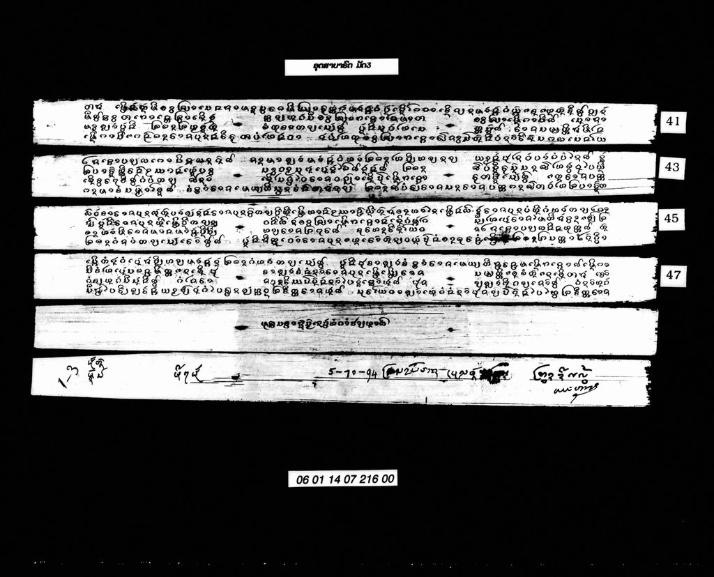 ອຸດສາບາຣົດ (ມັດ3)