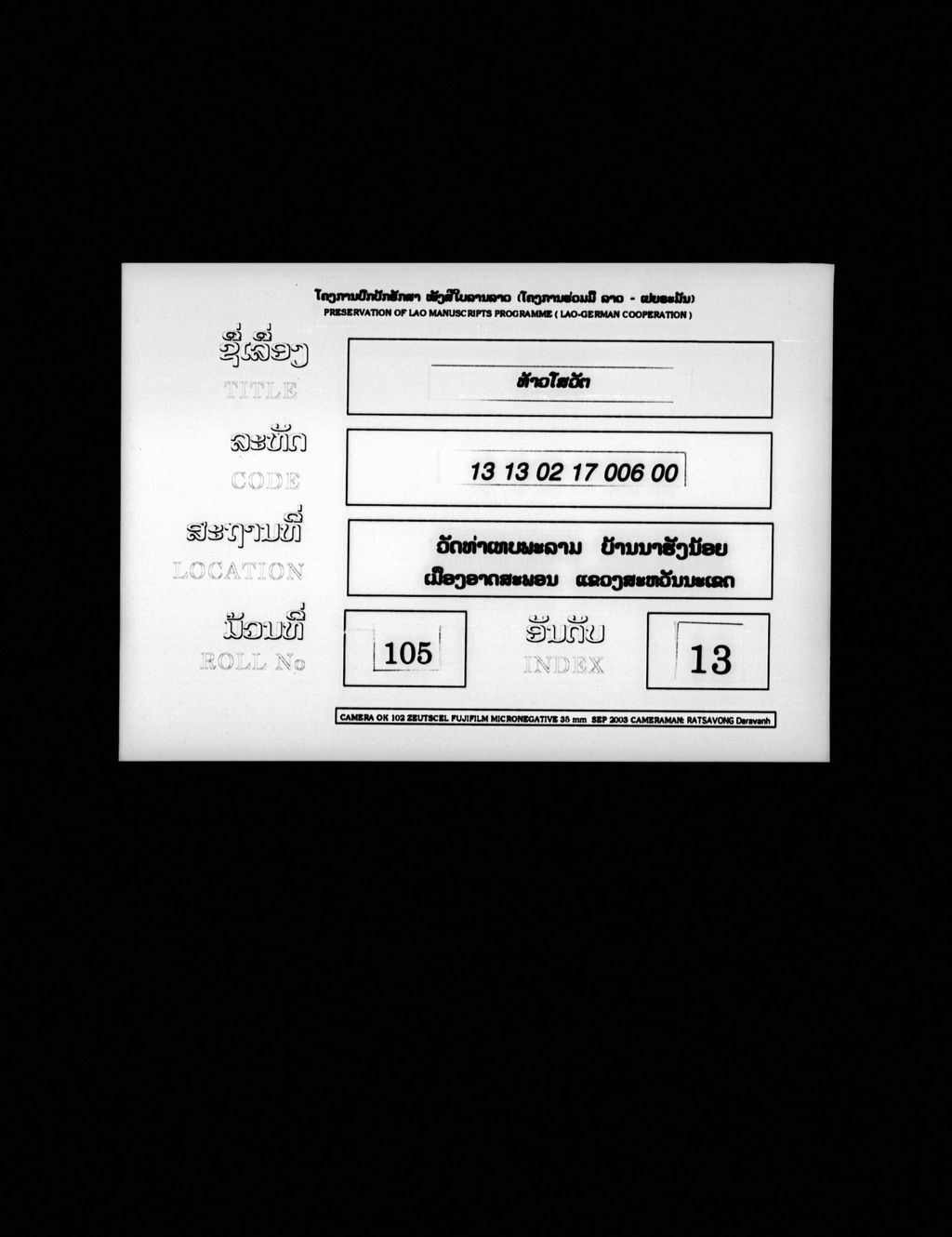 ທ້າວໂສວັຕ