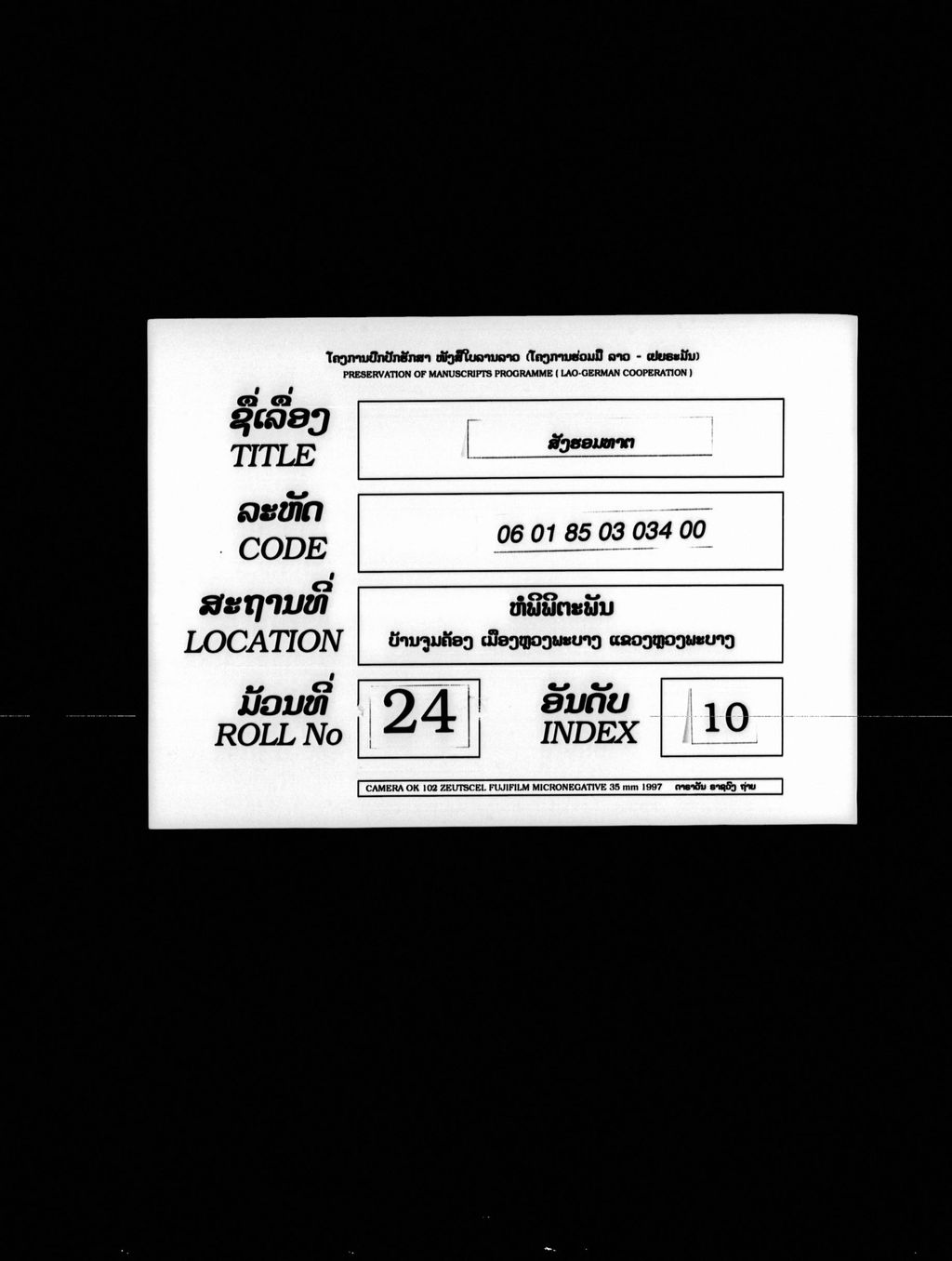 ສັງຮອມທາດ