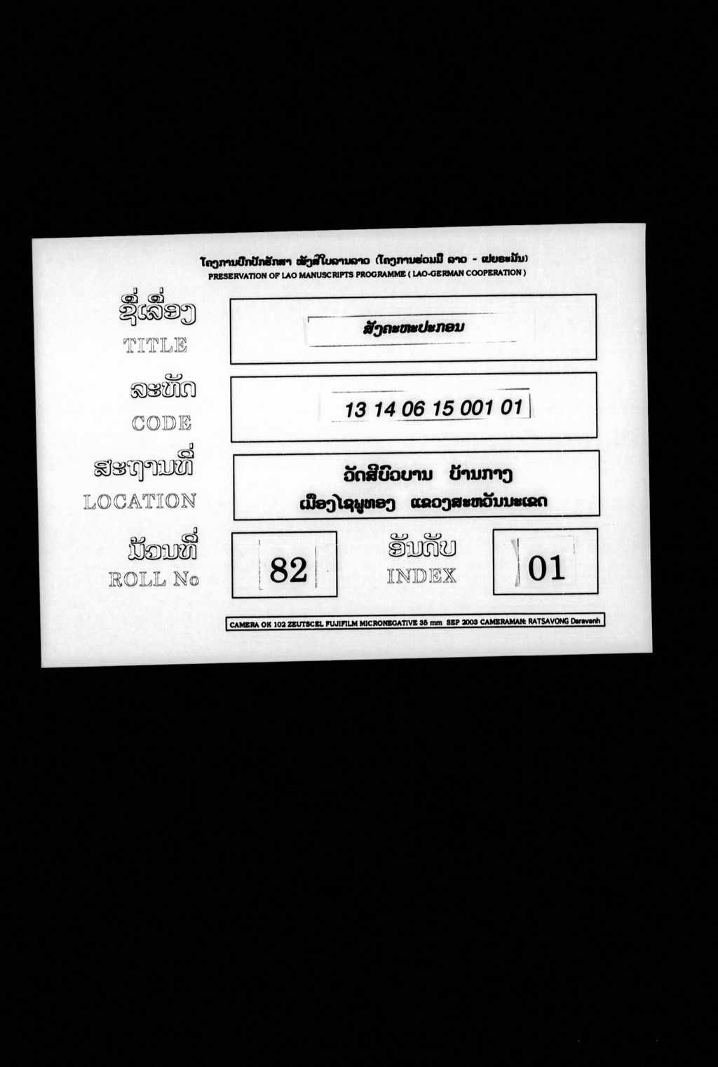 ສັງຄະຫະປະກອນ