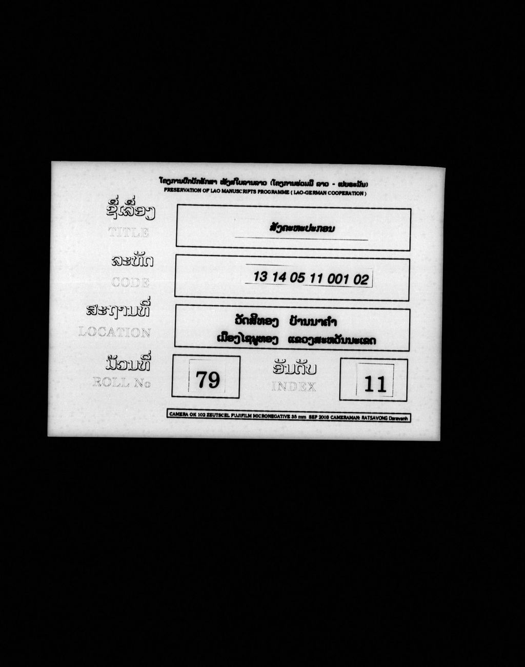 ສັງຄະຫະປະກອນ