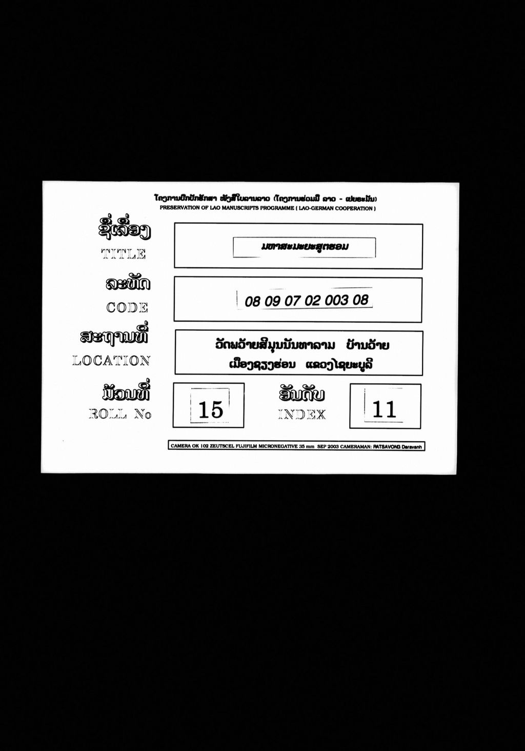 ມຫາສະມະຍະສູຕຮອມ