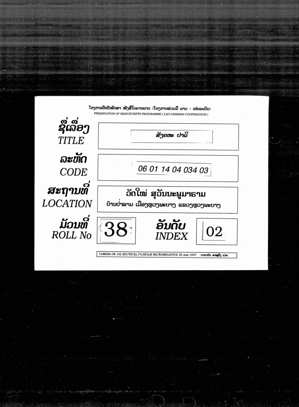 ສັງຄຫະ (ປາລີ)