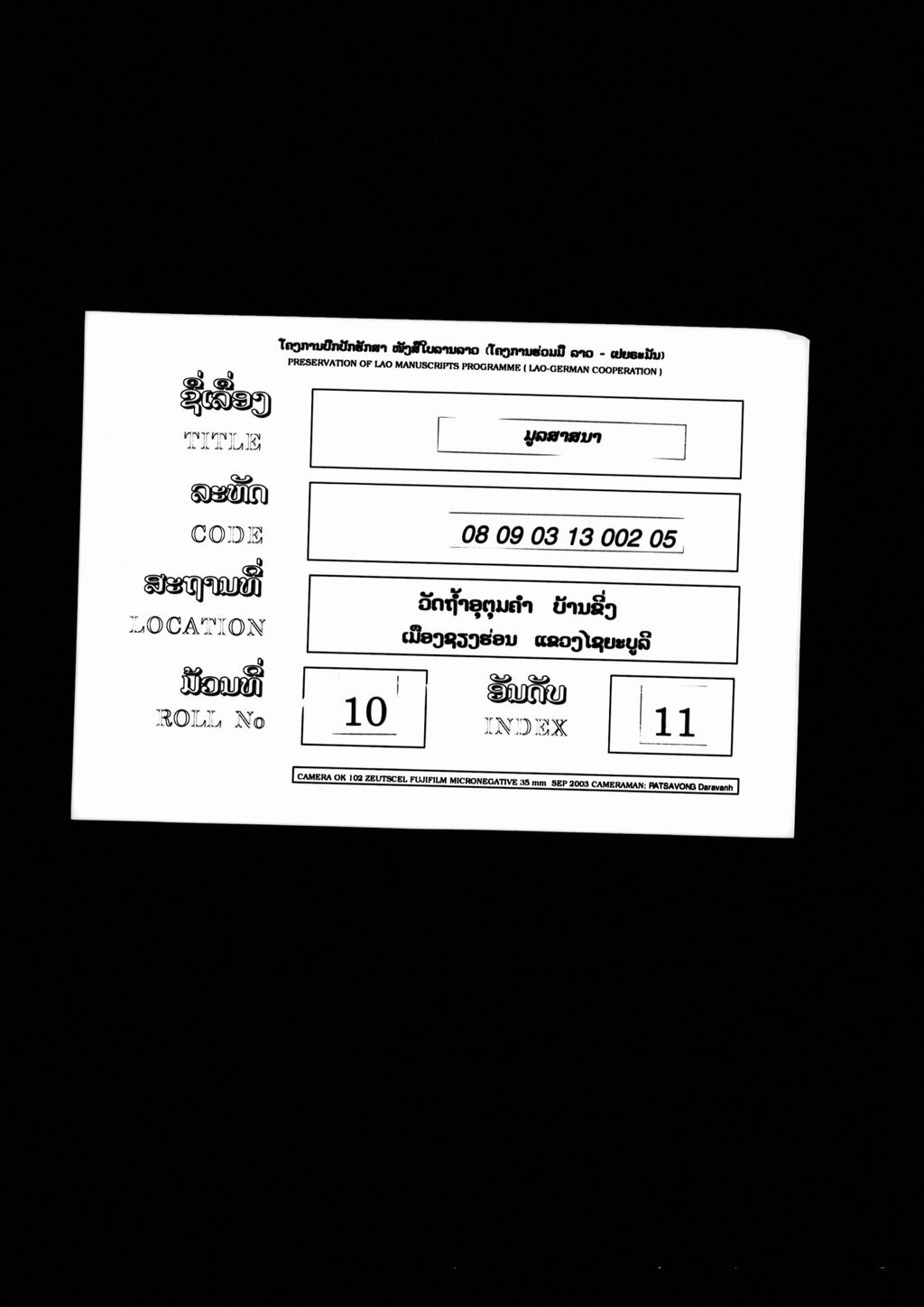 ມູລສາສນາ