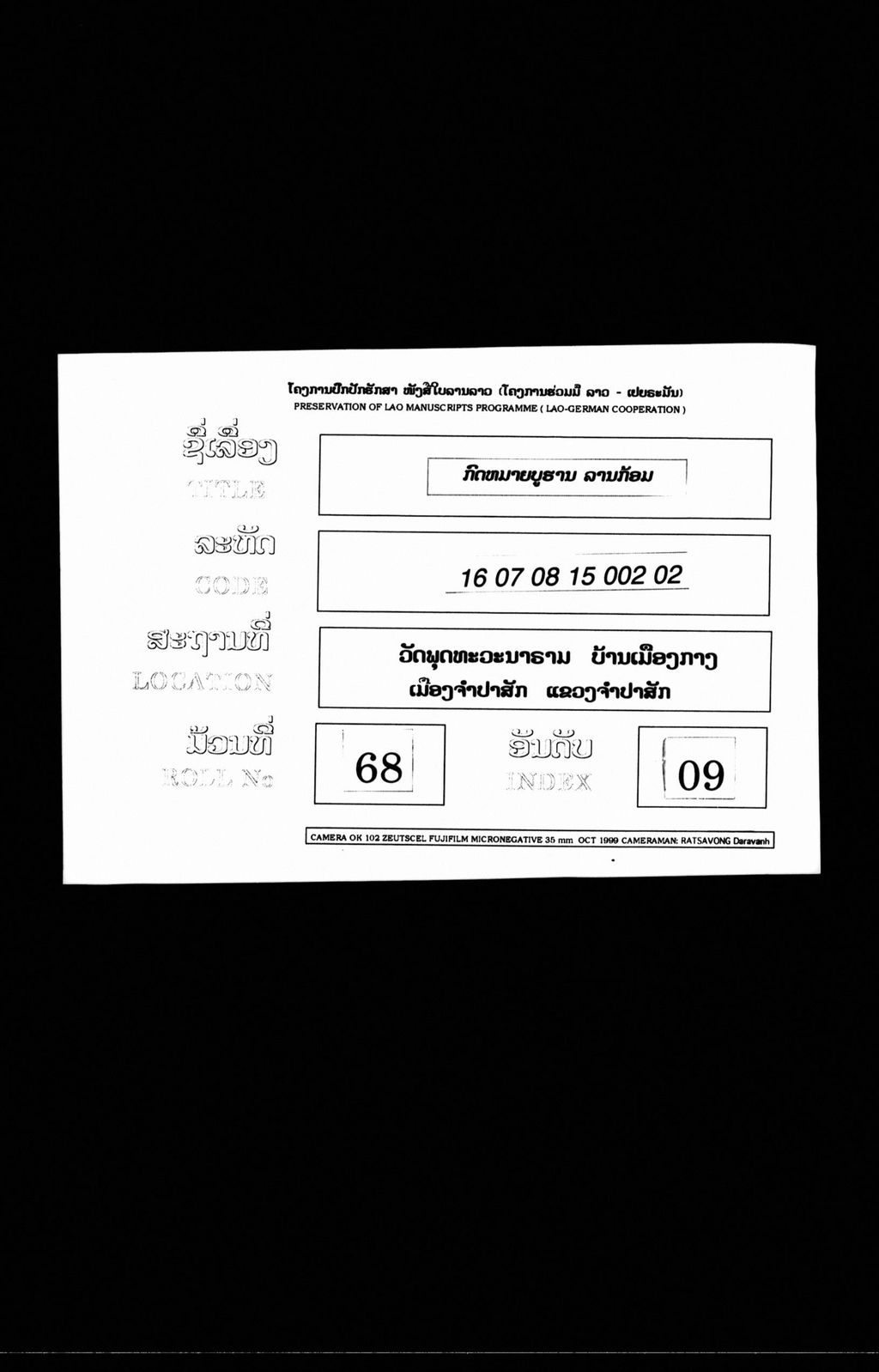 ກົດໝາຍບູຮານ (ລານກ້ອມ)