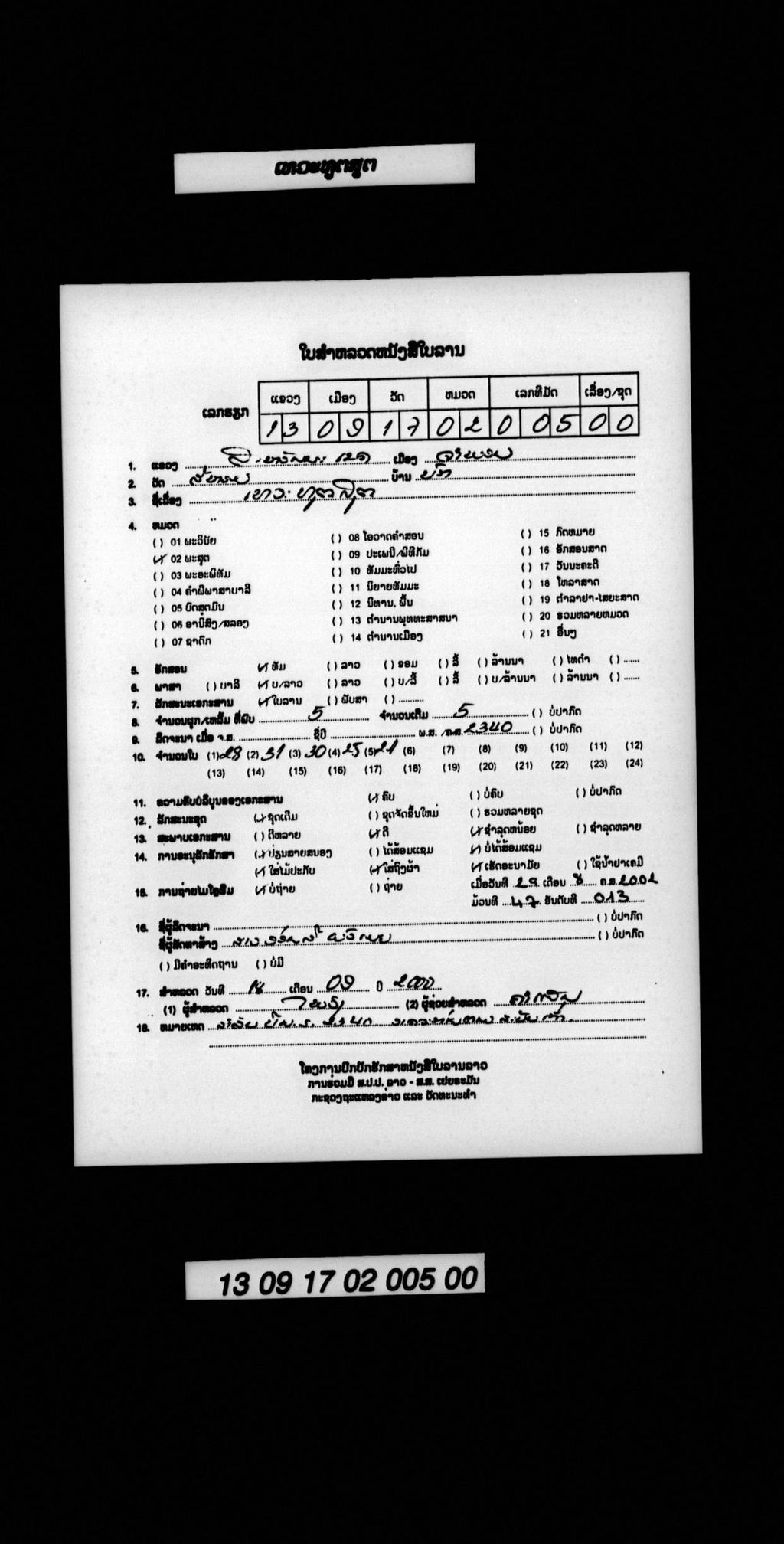 ເທວະທູຕສູຕ