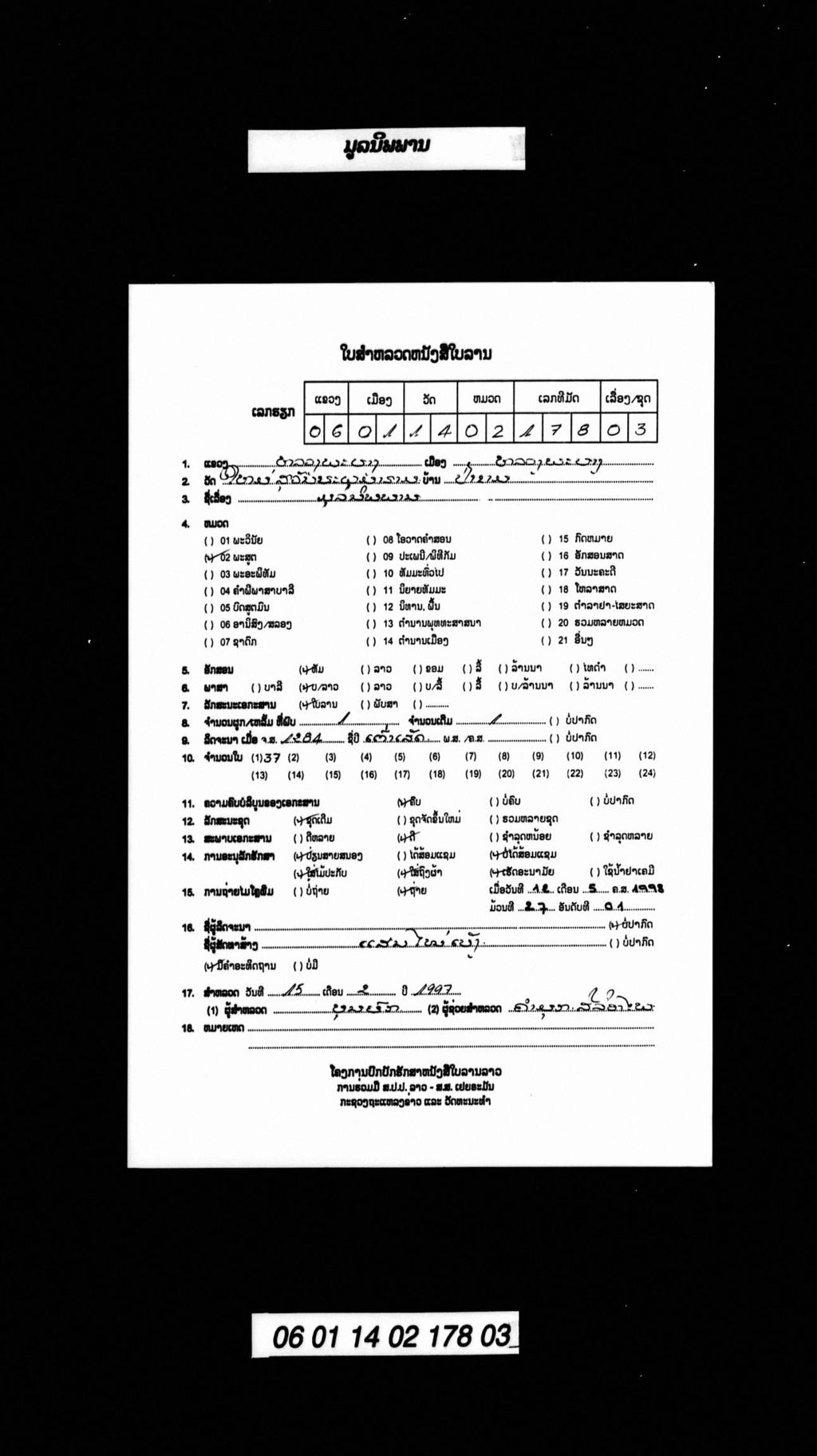 ມູລນິພພານ