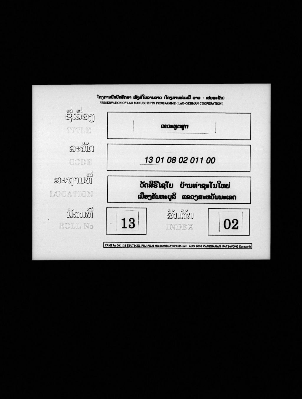 ເທວະທູຕສູຕ