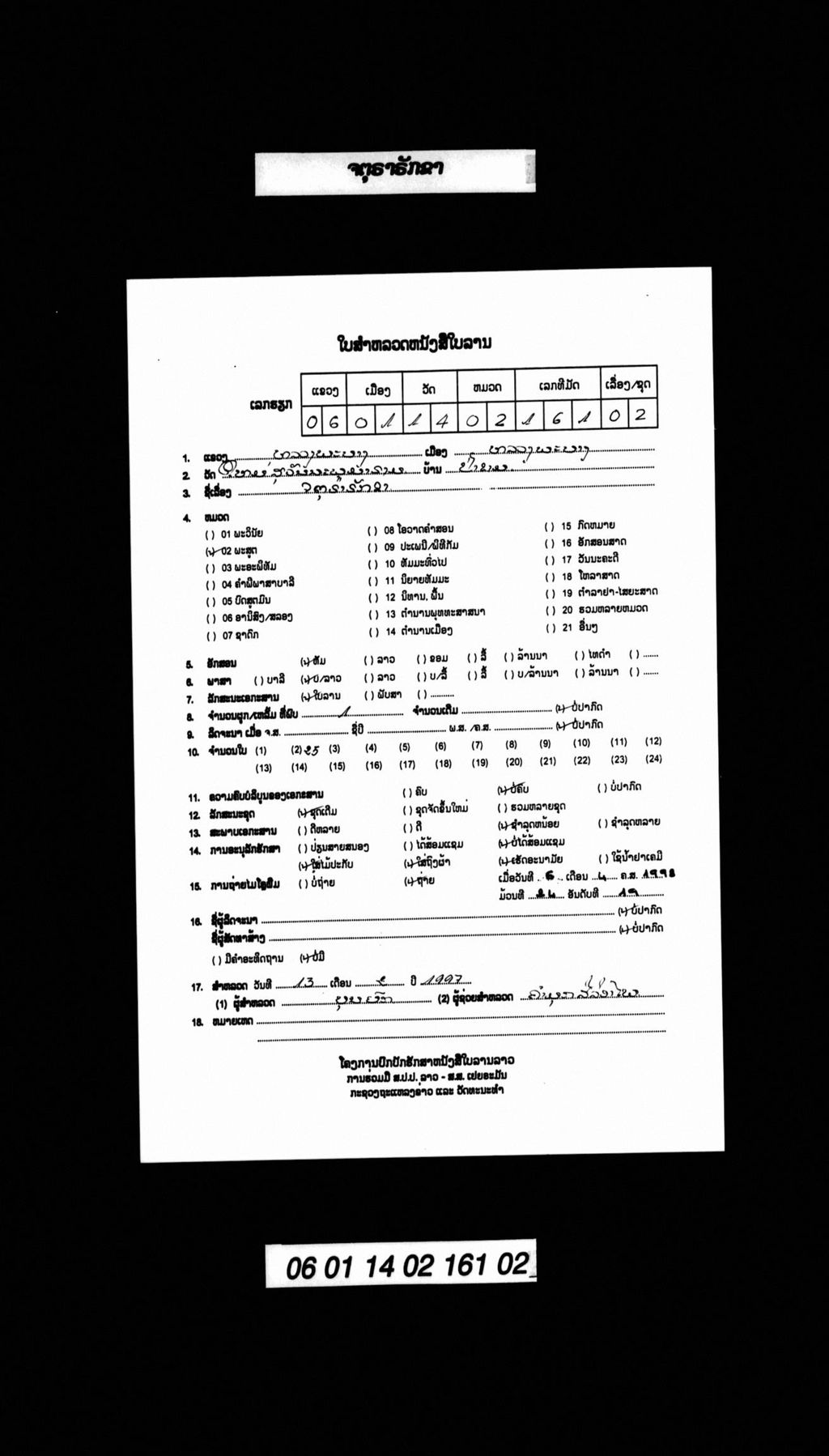 ມຫາຣາຊສູຕ