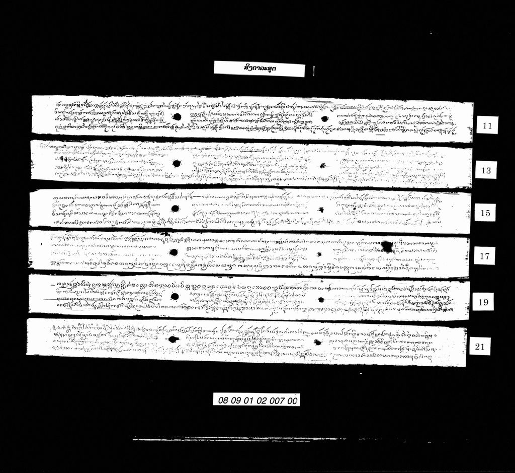 ສິງຄາລະສູຕ