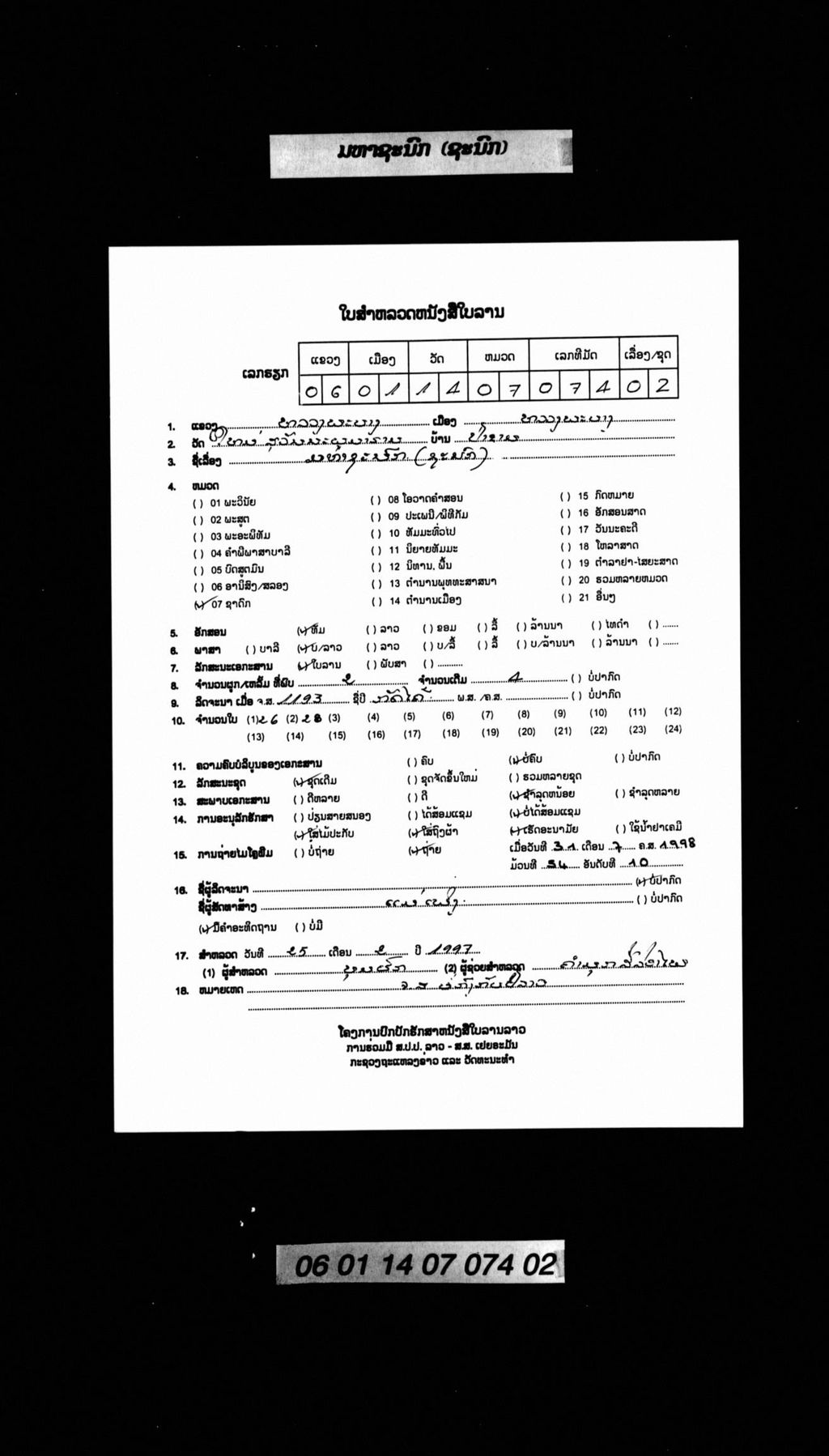 ມຫາຊະນົກ (ຊະນົກ)