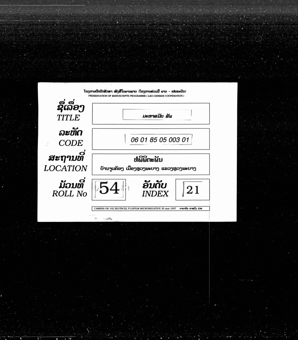 ມະຫາສມັຍ