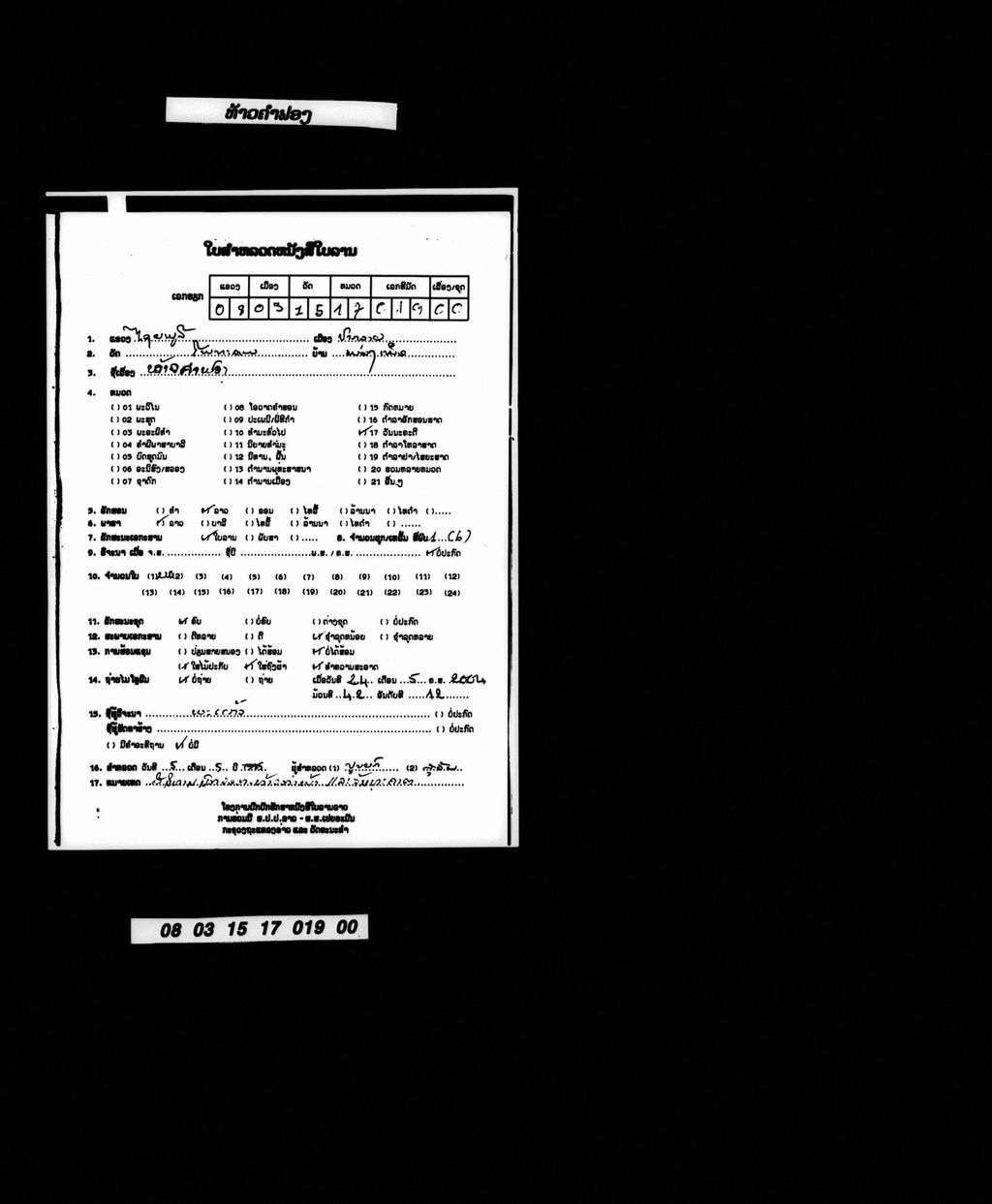 ທ້າວຄຳຟອງ