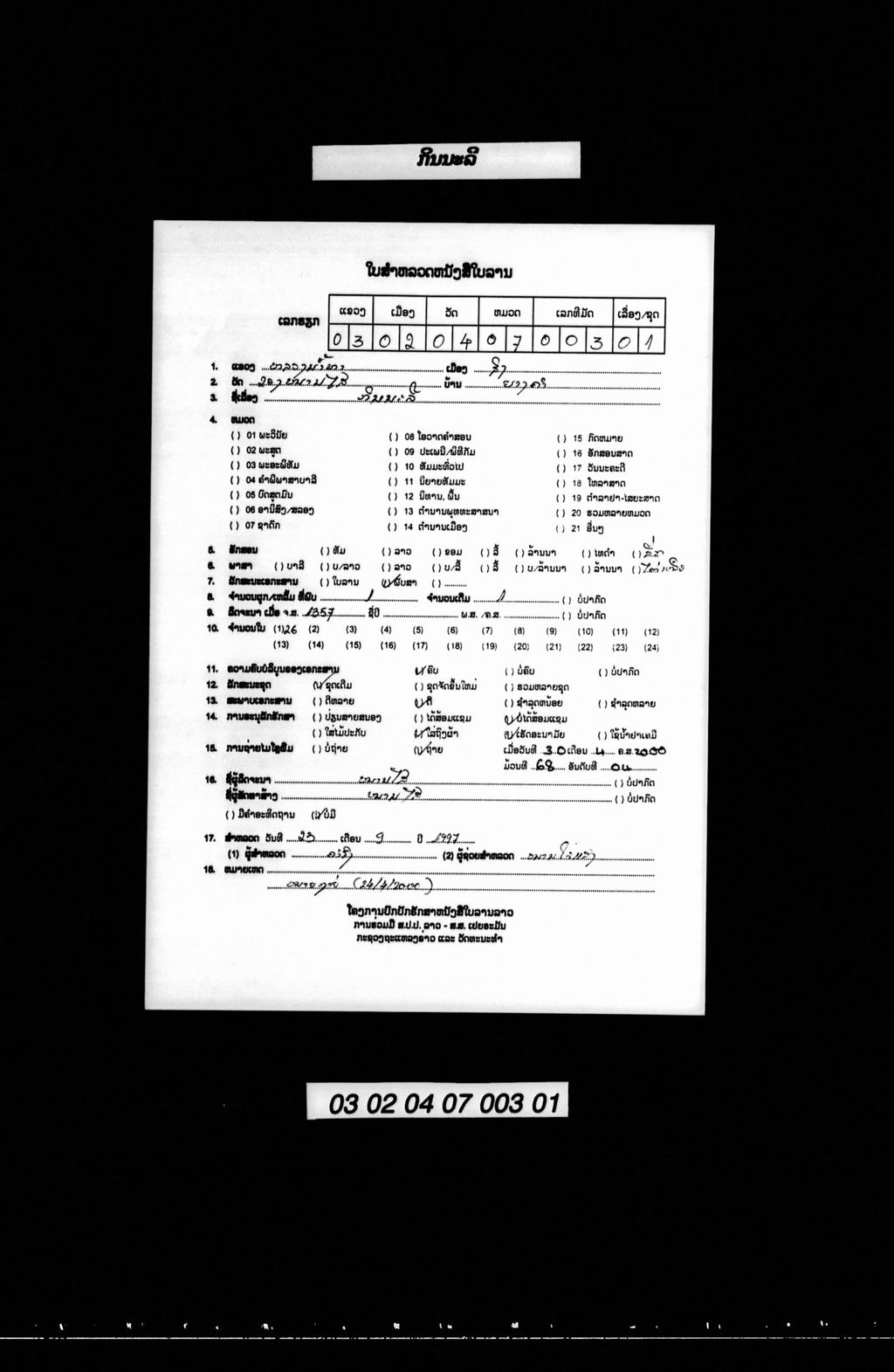 ກິນນະລີ