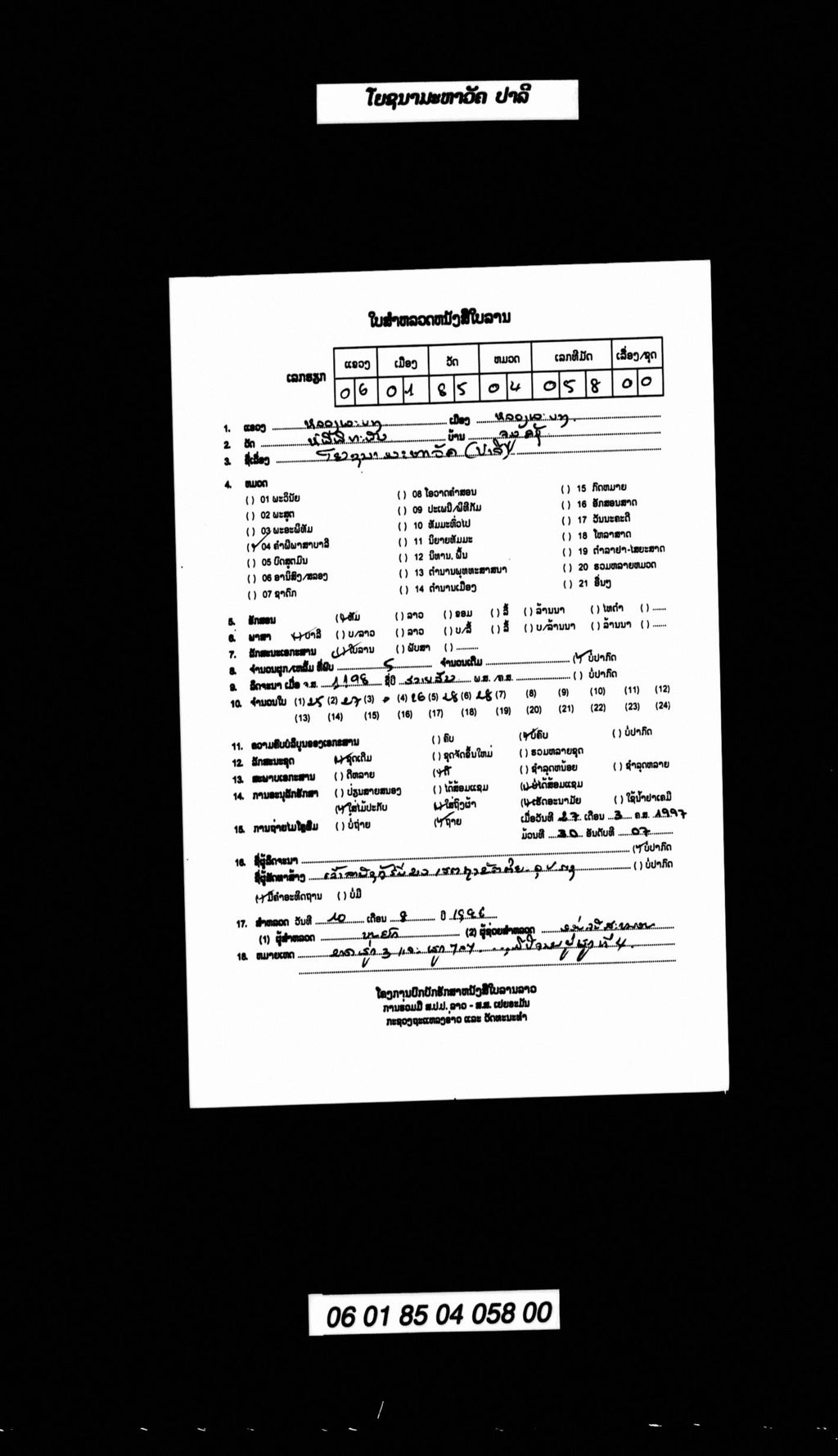 ໂຍຊນາມະຫາວັຄ (ປາລີ)