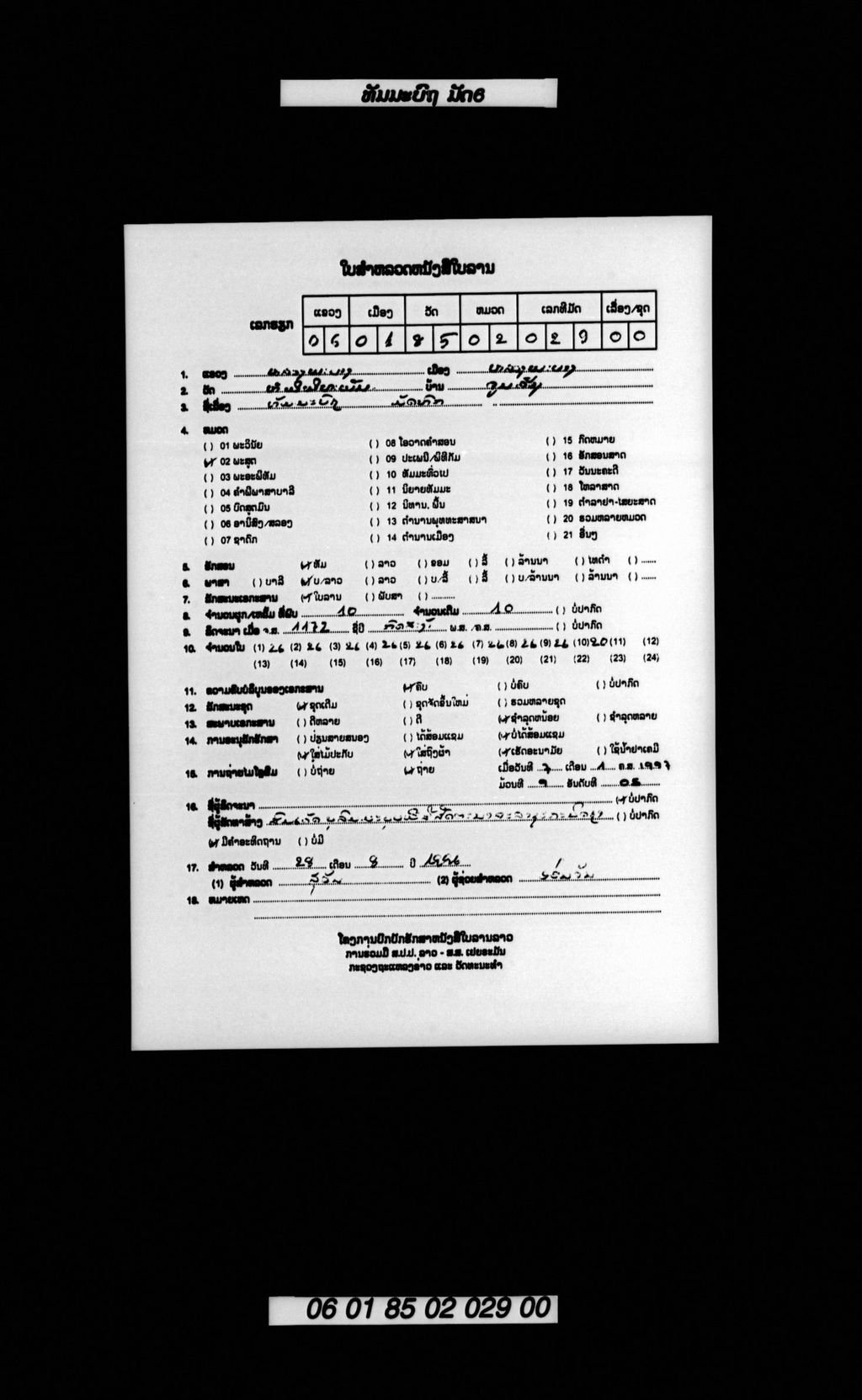 ທັມມະບົຖ (ມັດ6)