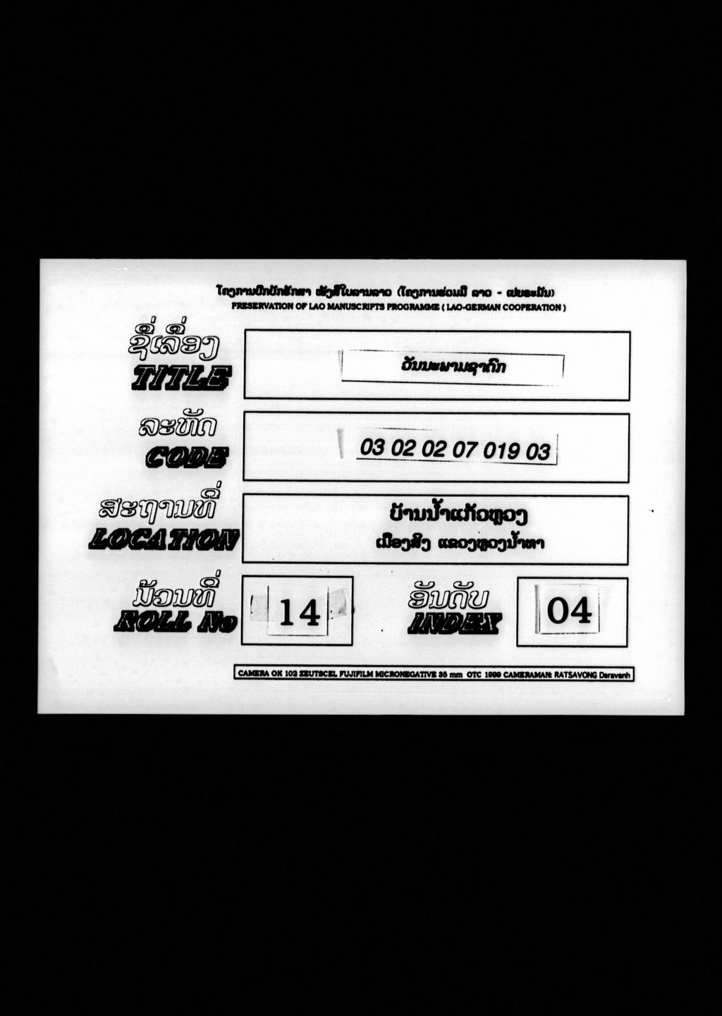 ວັນນະພາມຊາດົກ