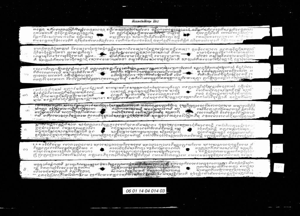 ທັມມະປະທັຕຖະ,ປາລີ (ມັດ2)