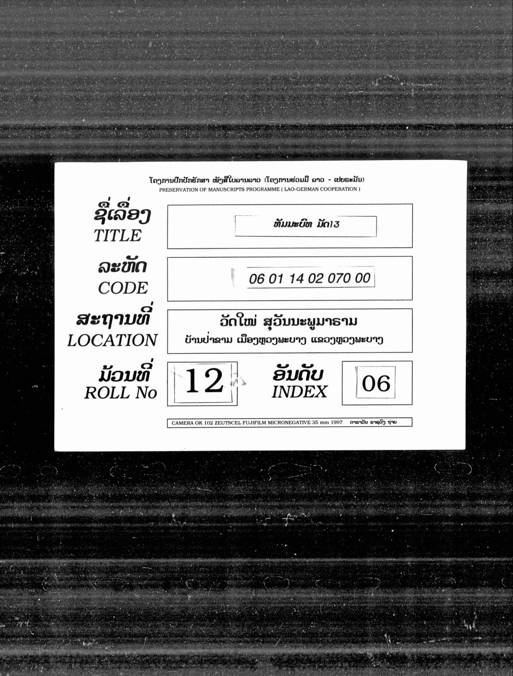 ທັມມະບົທ (ມັດ13)