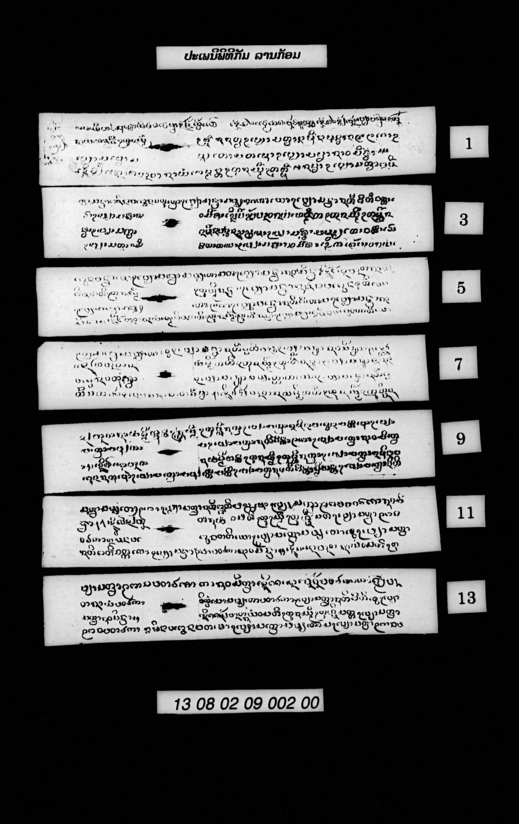 ປະເພນີພິທີກັມ (ລານກ້ອມ)