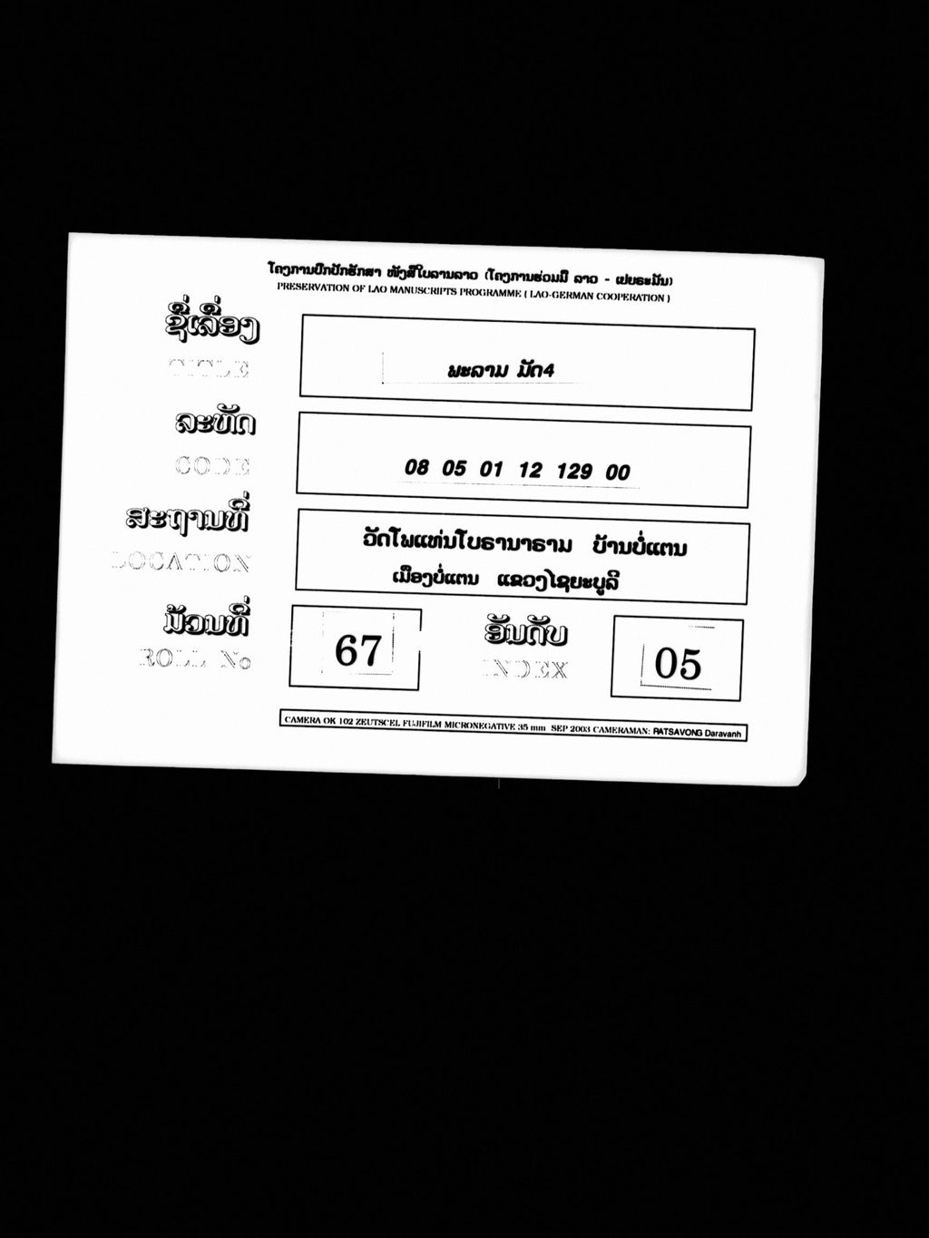 ພະຣາມ ມັດ4