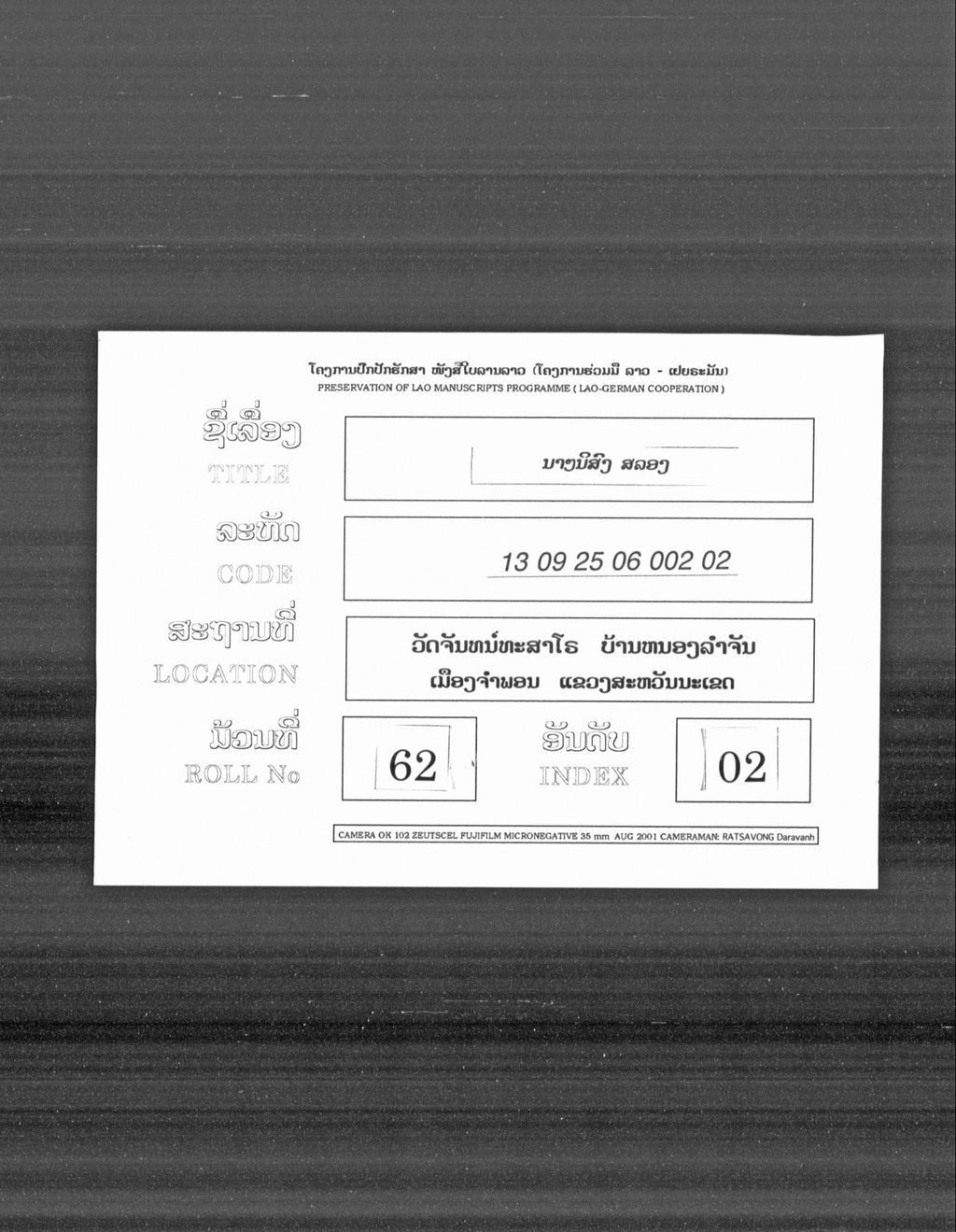 ນາໆນິສົງ ສລອງ