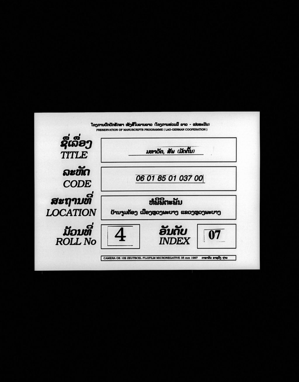 ມຫາວັຄ ມັດຕົ້ນ (ສັພ)