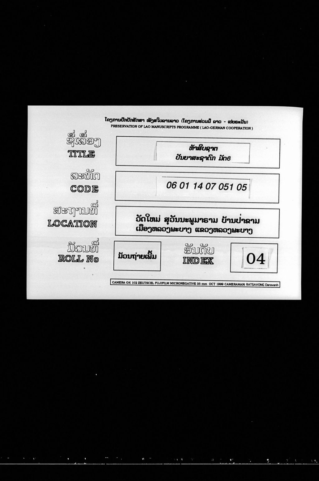 ຫ້າສິບຊາຕ (ປັນຍາສະຊາດົກ) ມັດ6