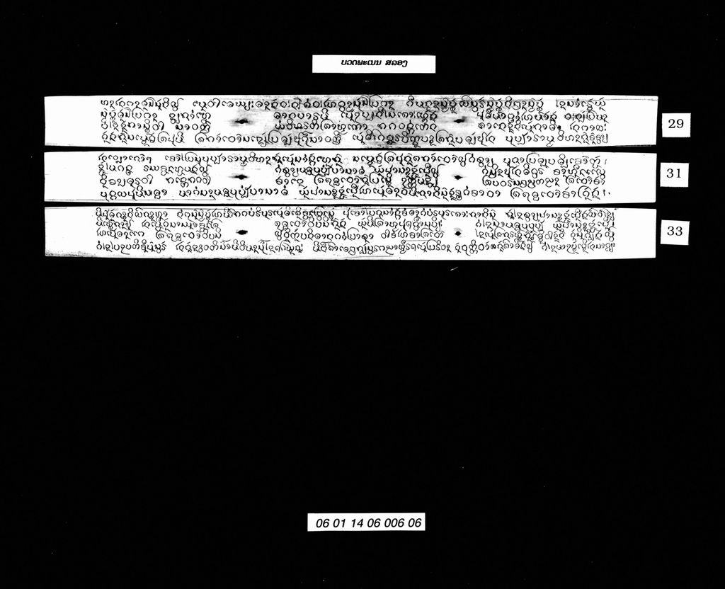 ບວດພະເນນ ສລອງ