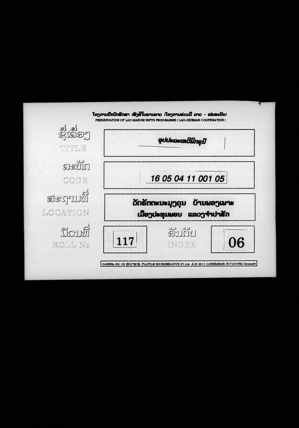 ອຸປປະລະເທວີພິກຂຸນີ