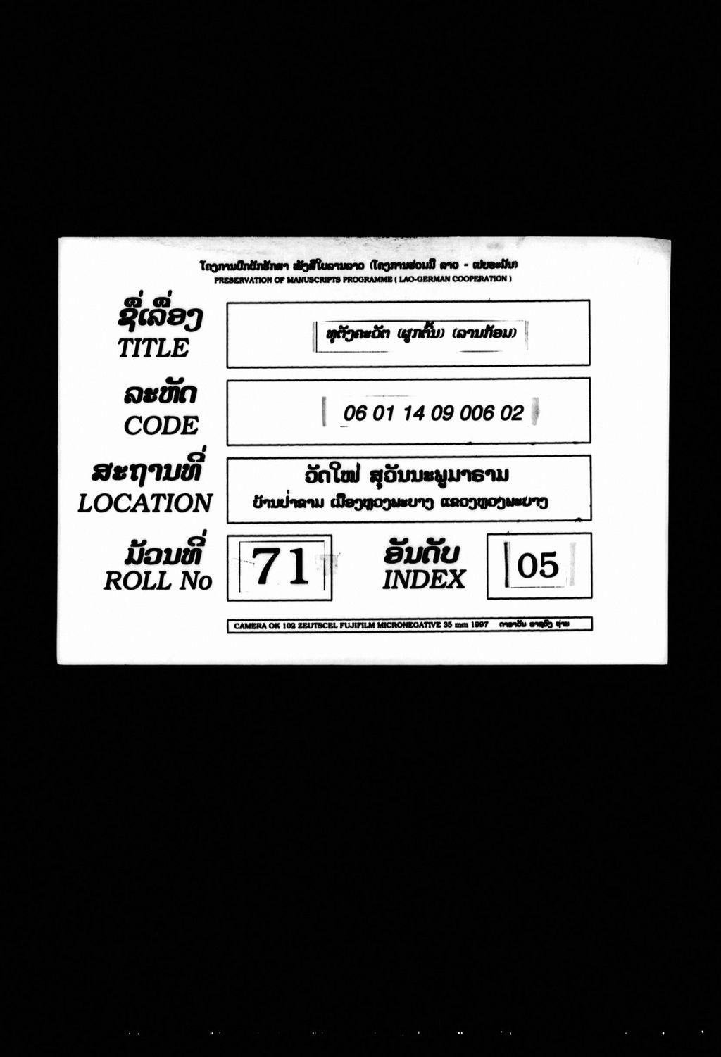 ທຸຕັງຄະວັຕ (ຜູກຕົ້ນ) ລານກ້ອມ