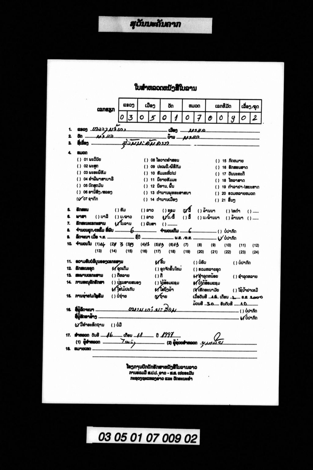 ສຸວັນນະຄັນຄາກ