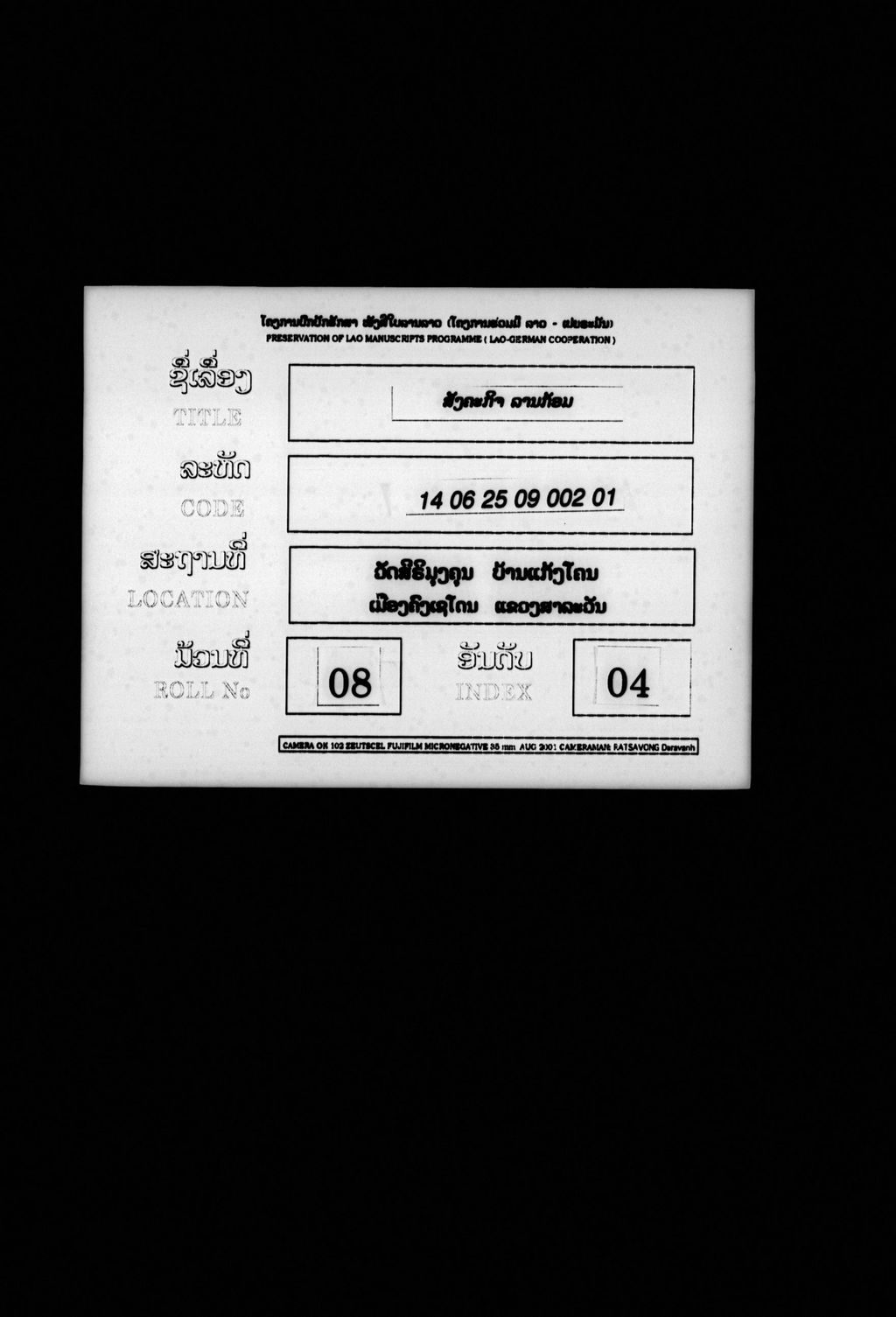 ສັງຄະກິຈ (ກ້ອມ)/ສັງຄະກິຈ (ກ້ອມ) ວິນັຍທອນ