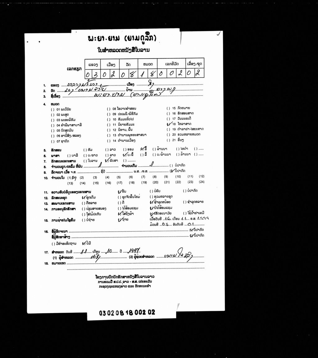 ພະຍາຍາມ (ຍາມດູລຶກ)