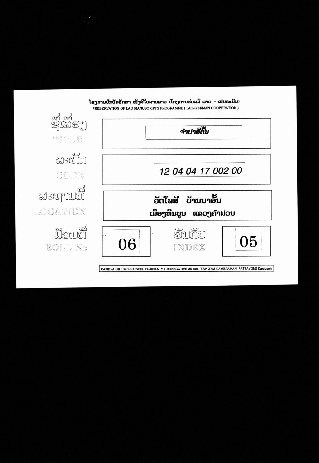 ຈຳປາສີ່ຕົ້ນ