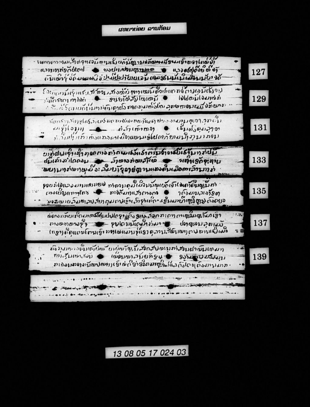 ຜຍາຍ່ອຍ (ລານກ້ອມ)