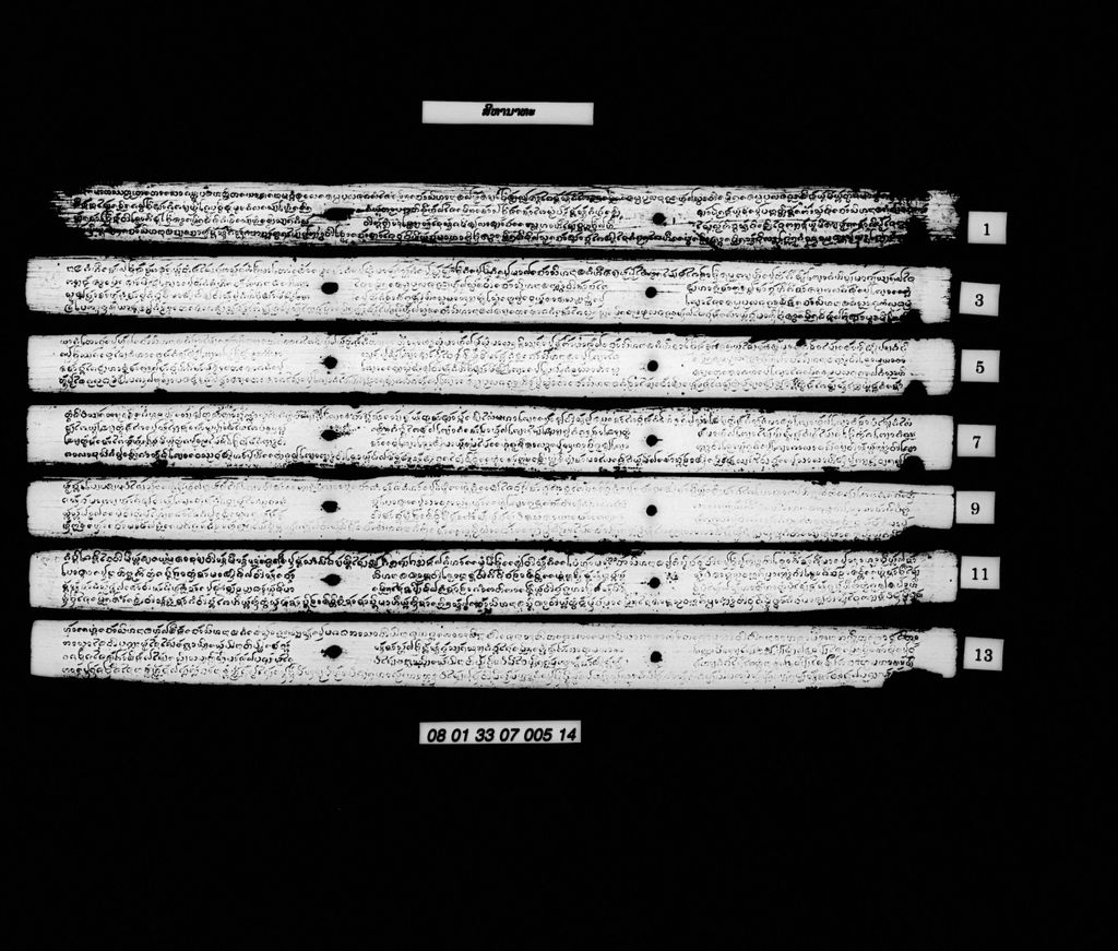 ສີຫະນາທະ