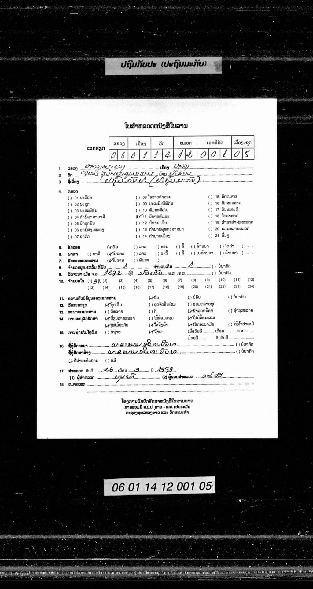 ປຖົມກັບປະ (ປະຖົມມະກັບ)