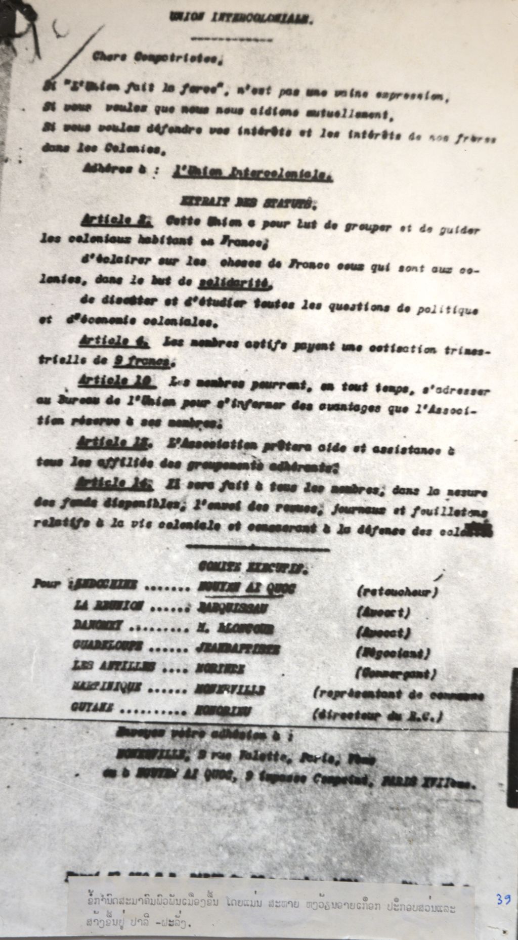 ຂໍ້​ກຳ​ນົດ​ສະ​ມາ​ຄົມ​ພົວ​ພັນ​ເມືອງ​ຂຶ້ນ
