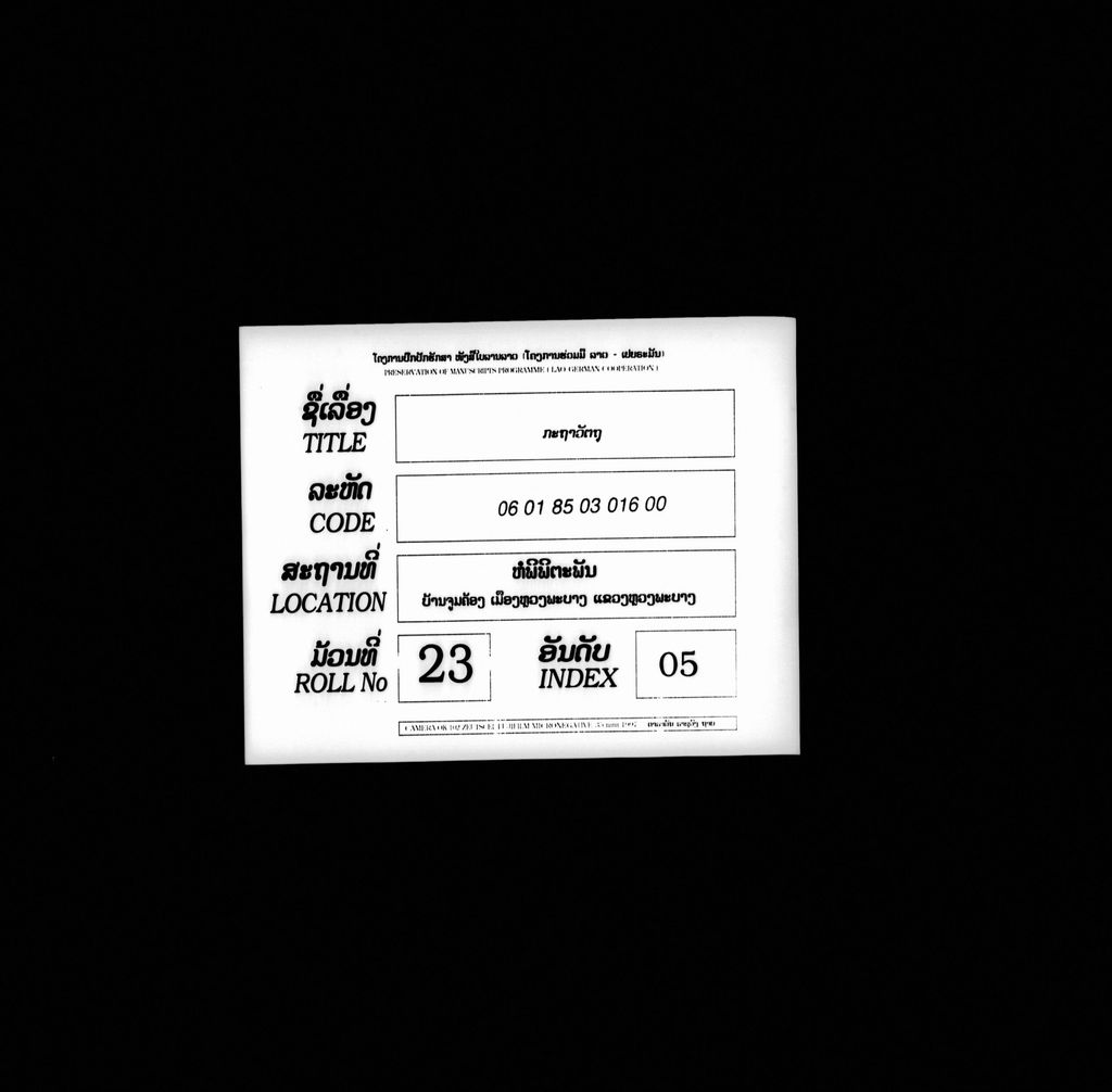 ກະຖາວັຕຖຸ (ສັພ )