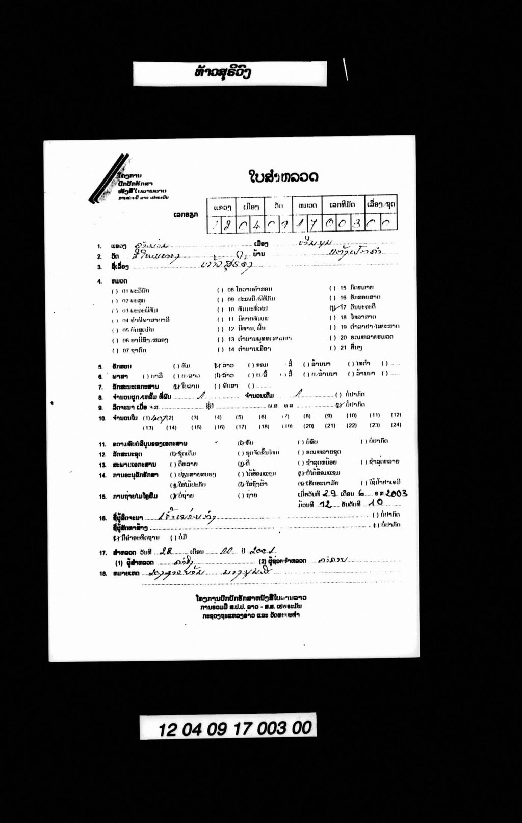 ທ້າວສຸຣິວົງ