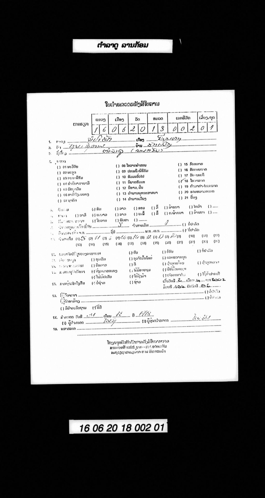 ຕຳລາດູ (ລານກ້ອມ)