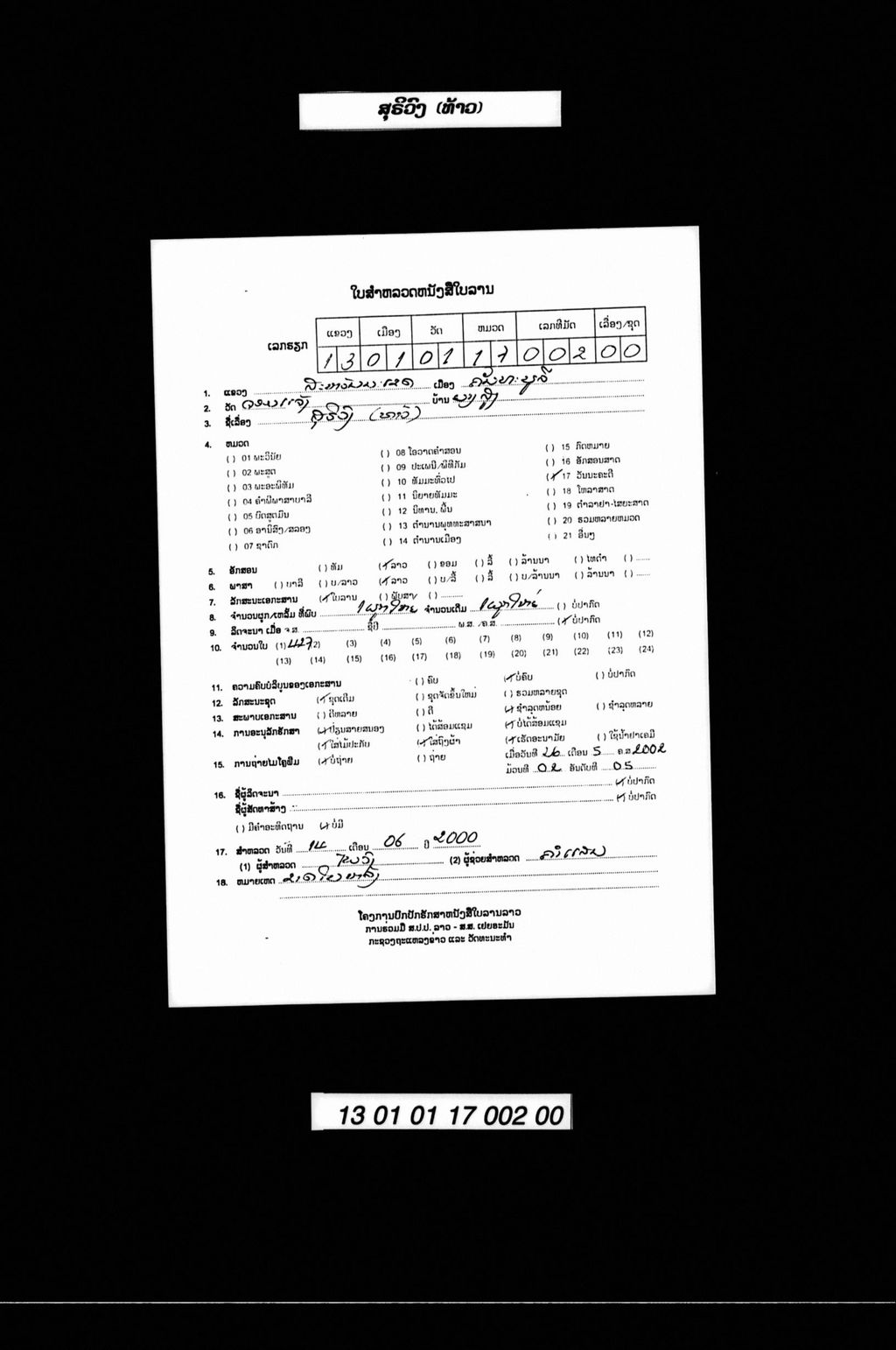 ສຸຣິວົງ (ທ້າວ)