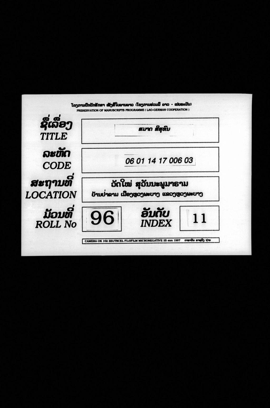 ສມາດ ສີສຸທົນ