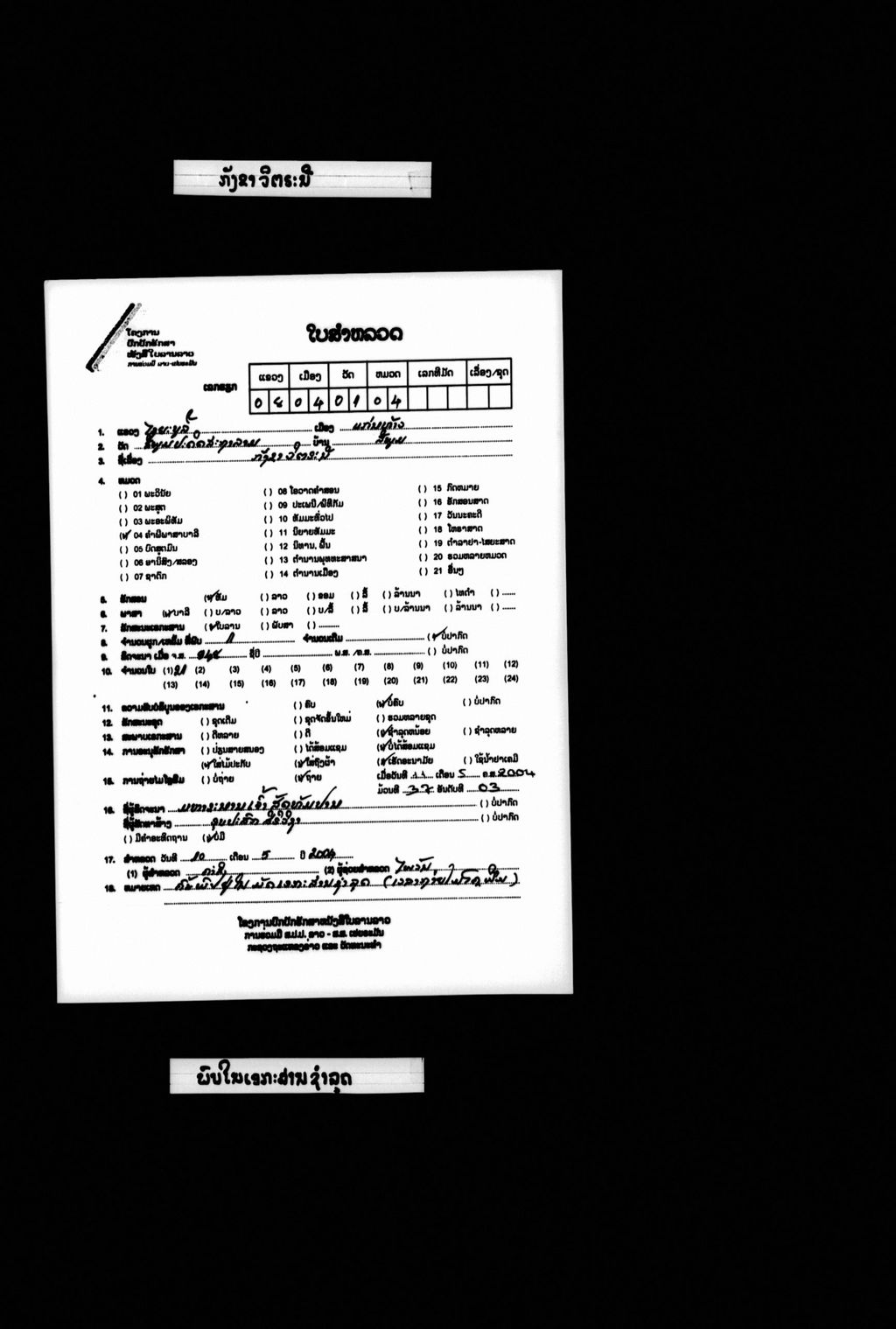 ກັງຂາວິຕຣະນີ