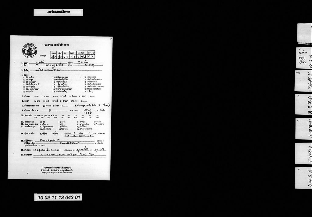 ມະໄລເທພນິທານ